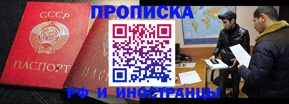 купить прописку в Тырныаузе