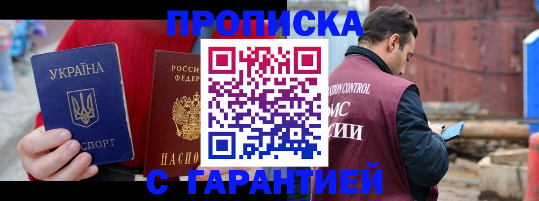 временная прописка в Тырныаузе
